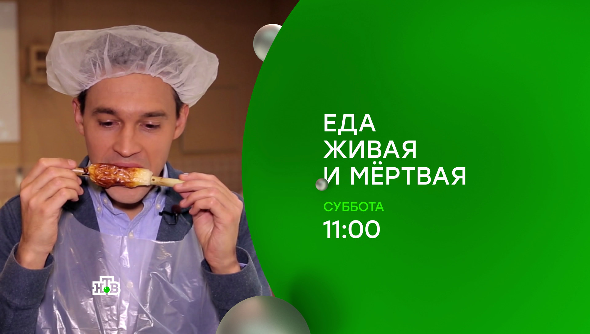 Еда живая и мертвая