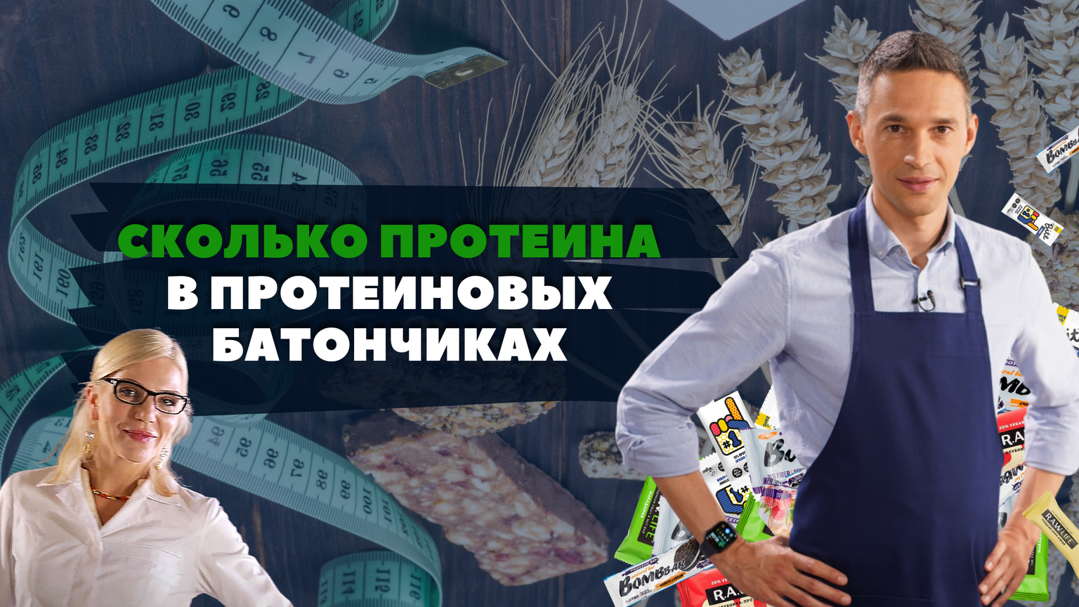 Протеиновые батончики