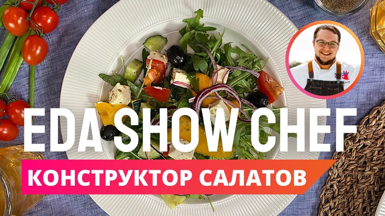 Www eda show рецепты с фото